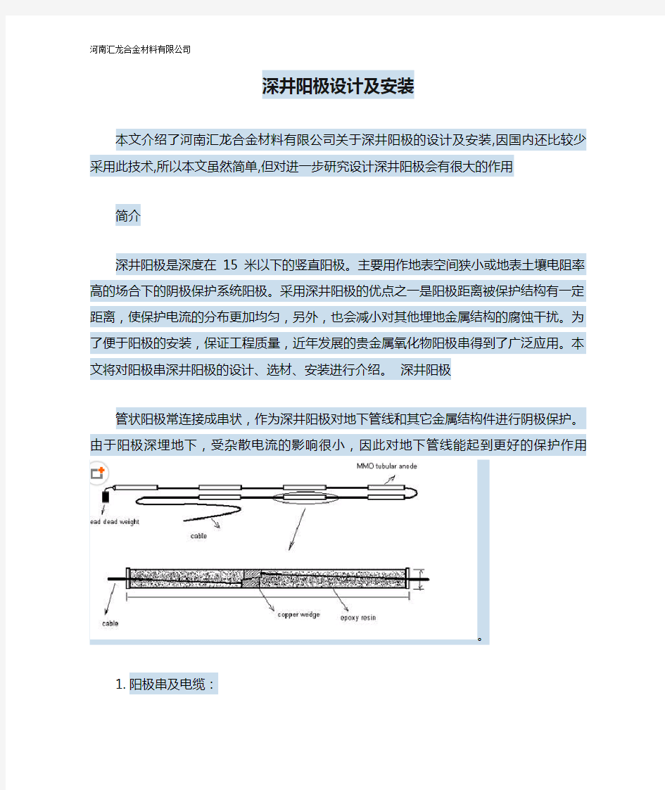 深井阳极设计及安装的行业规范