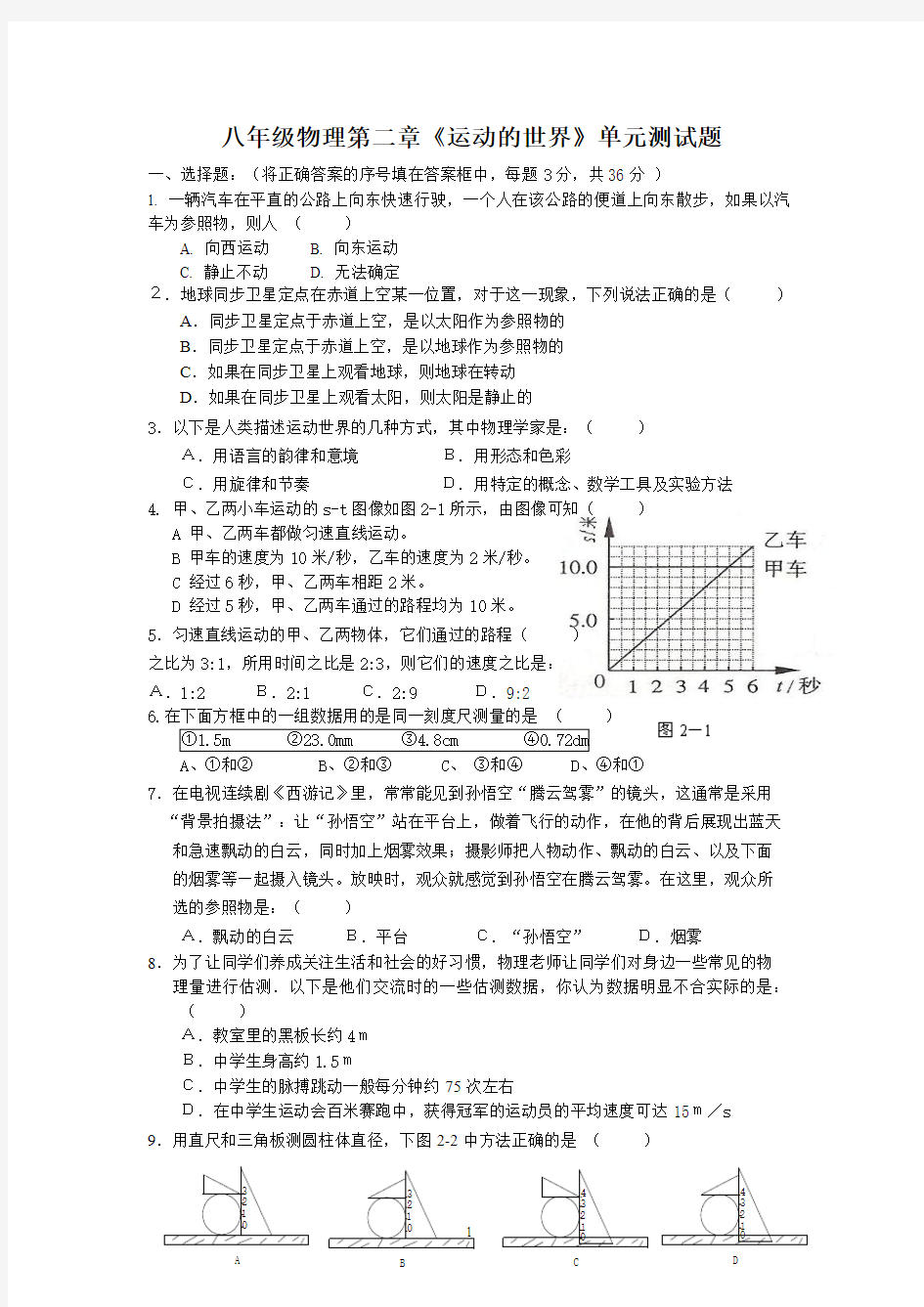 第二章单元测试题及答案