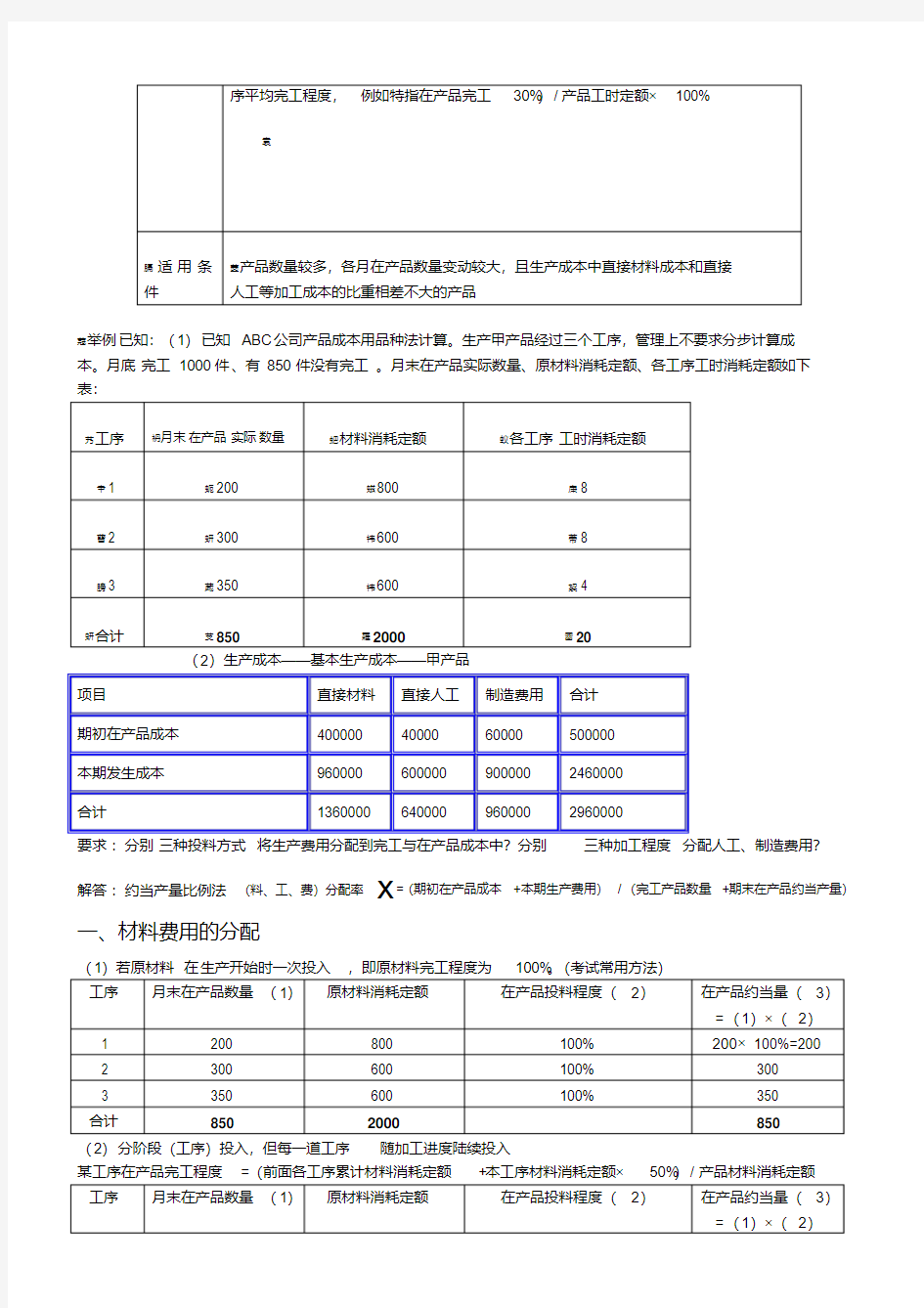 约当产量比例法详解