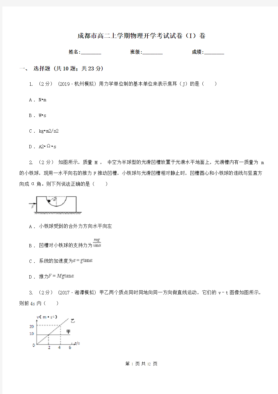 成都市高二上学期物理开学考试试卷(I)卷