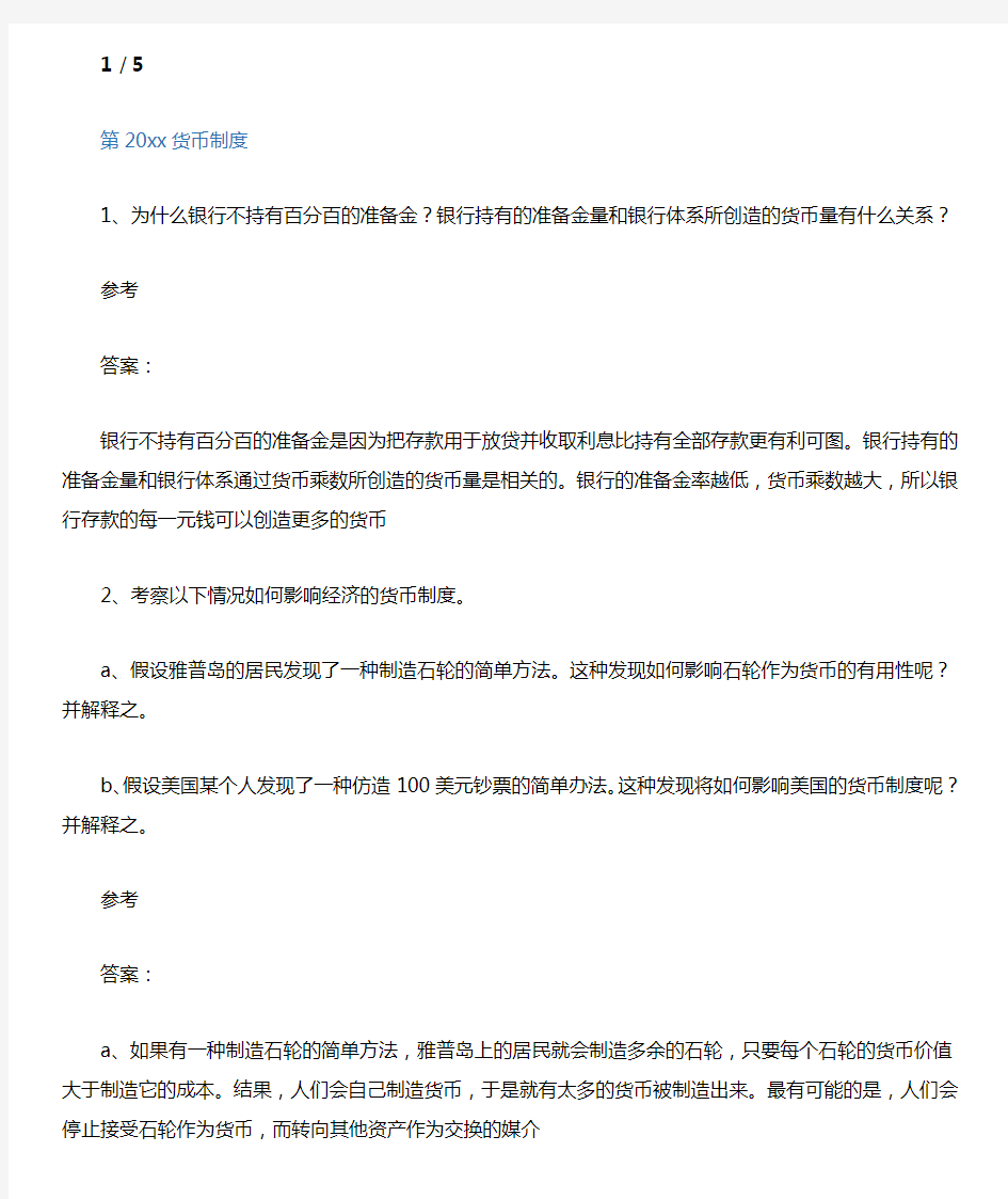 曼昆经济学原理第五版宏观经济学习题答案中文