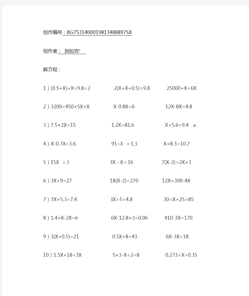 数学五年级下册解方程题目100道-五下分程100道