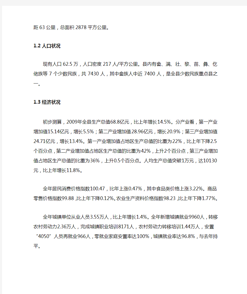 江西省赣州市信丰县经济发展条件分析1