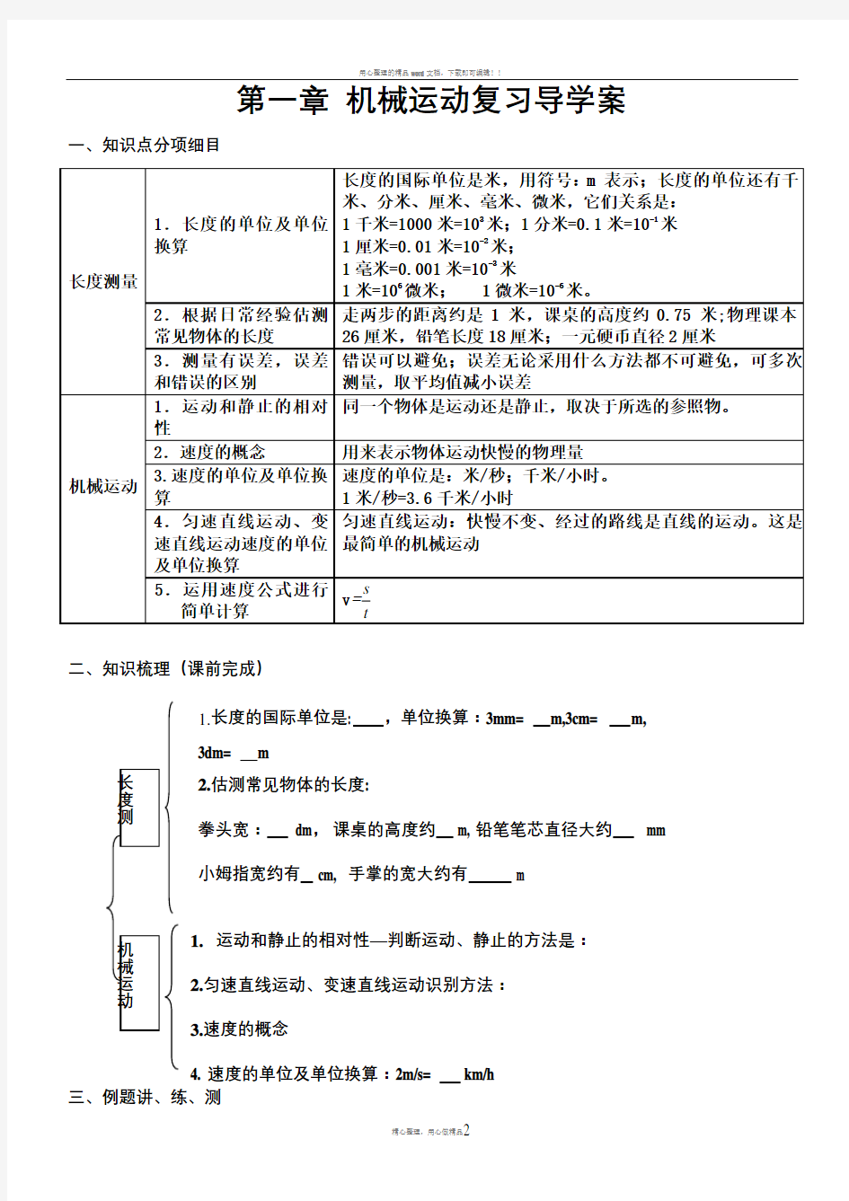 机械运动复习导学案