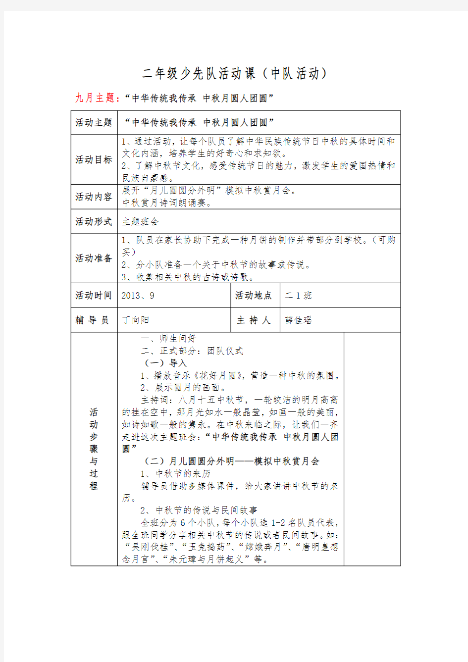 二年级少先队活动课