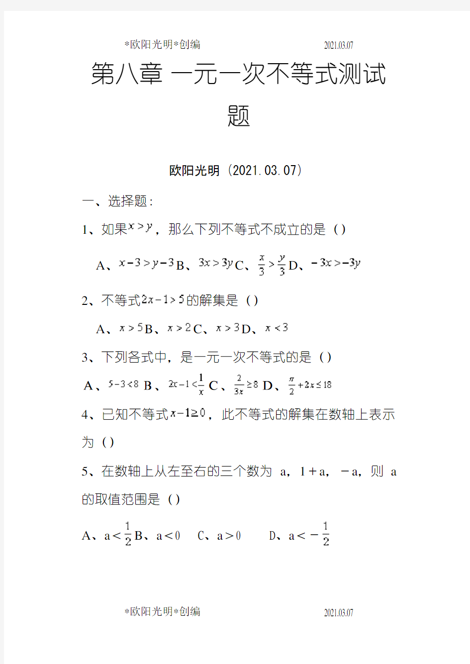 2021年《一元一次不等式》单元测试题(一)