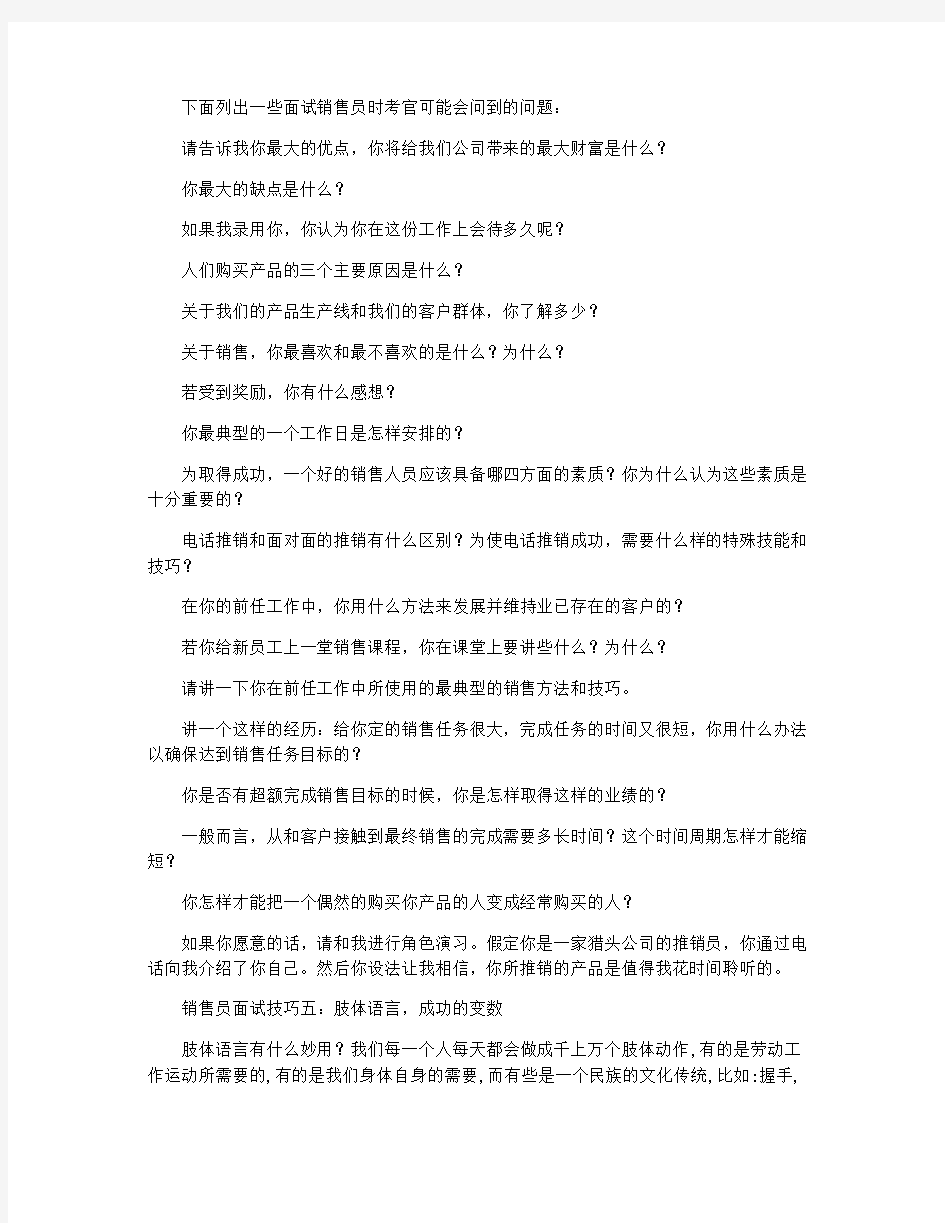 销售人员的面试技巧