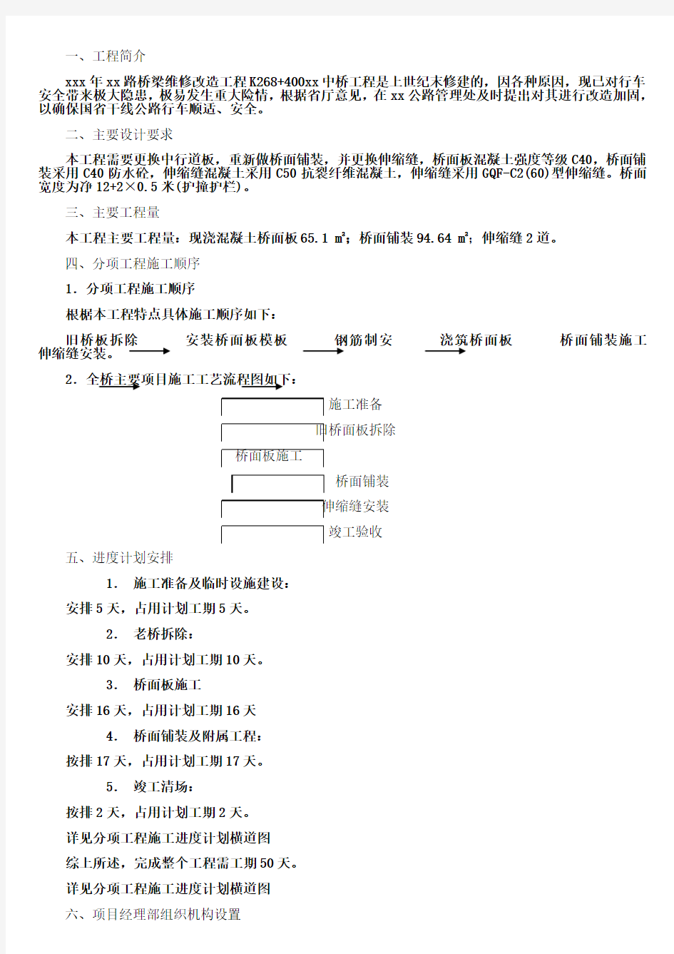 旧桥改造施工方案