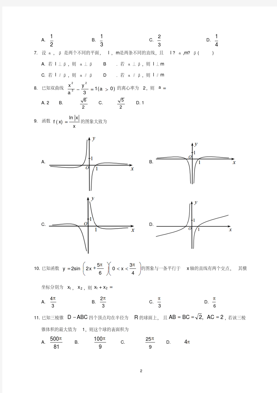 2020年安徽省高考模拟考试文科数学试题与答案