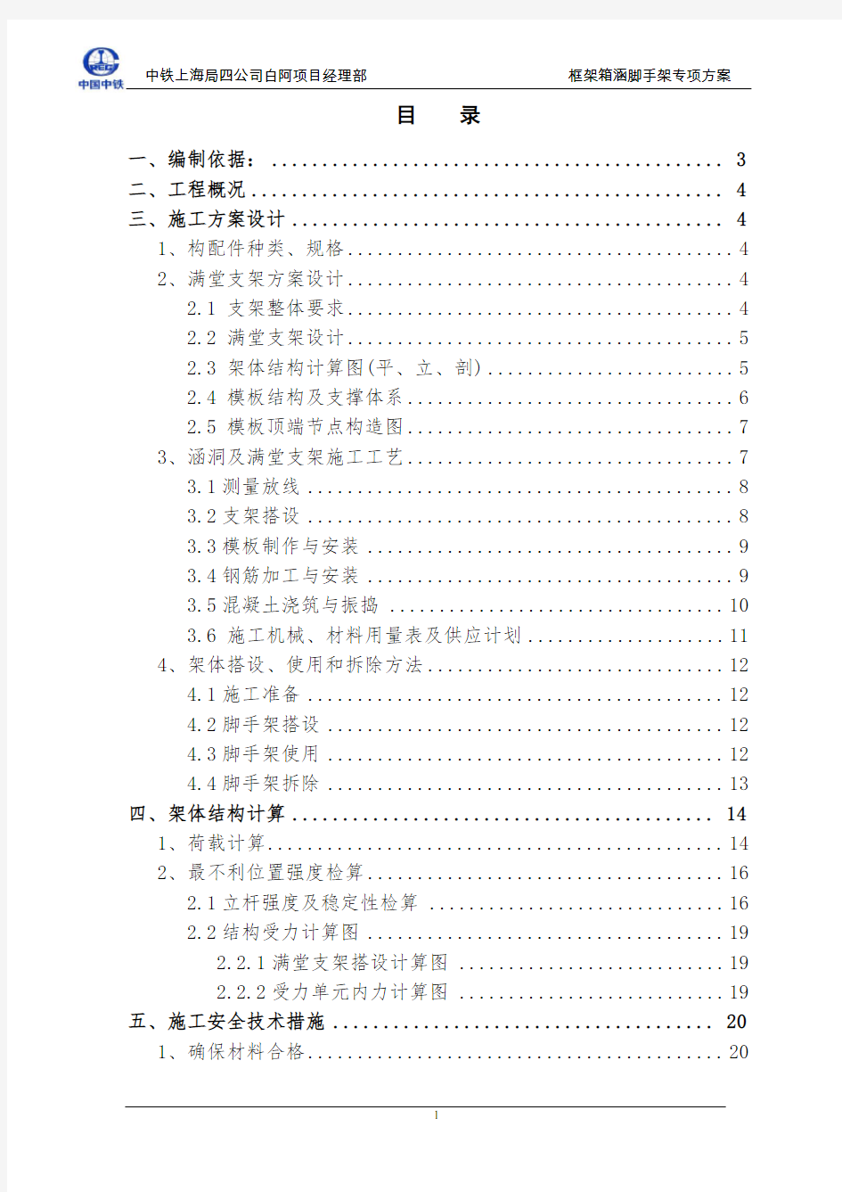 涵洞满堂支架施工方案.(DOC)