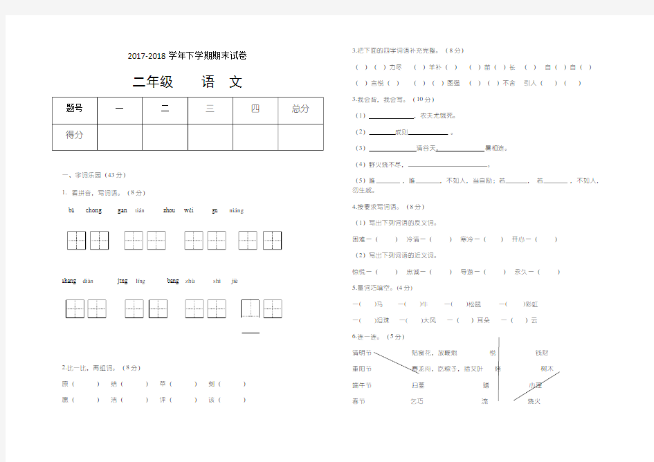 部编版二年级语文下册期末试卷