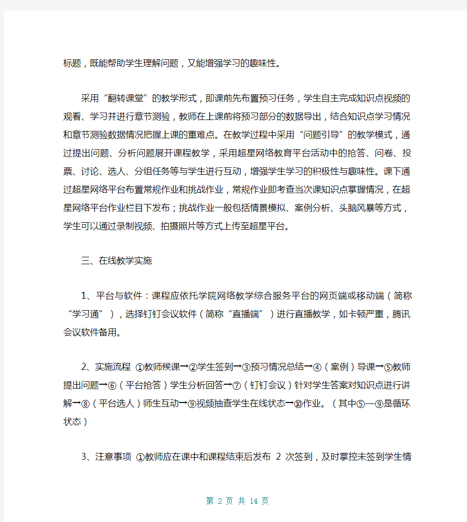 线上教学典型案例4篇可参考