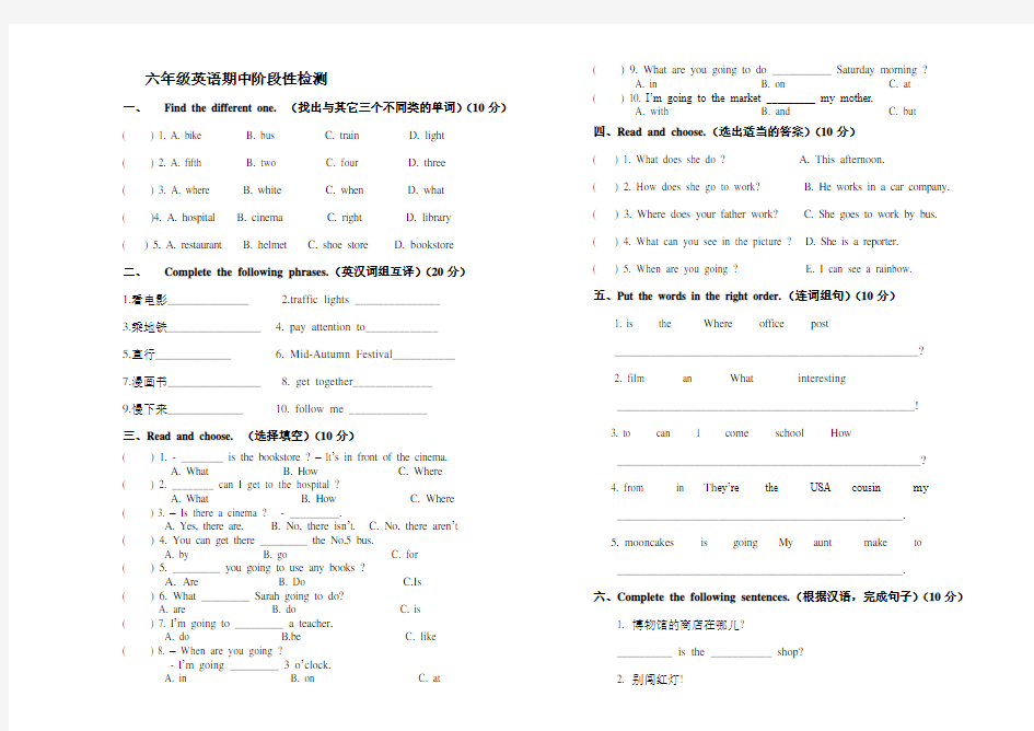 六年级上英语期中试卷