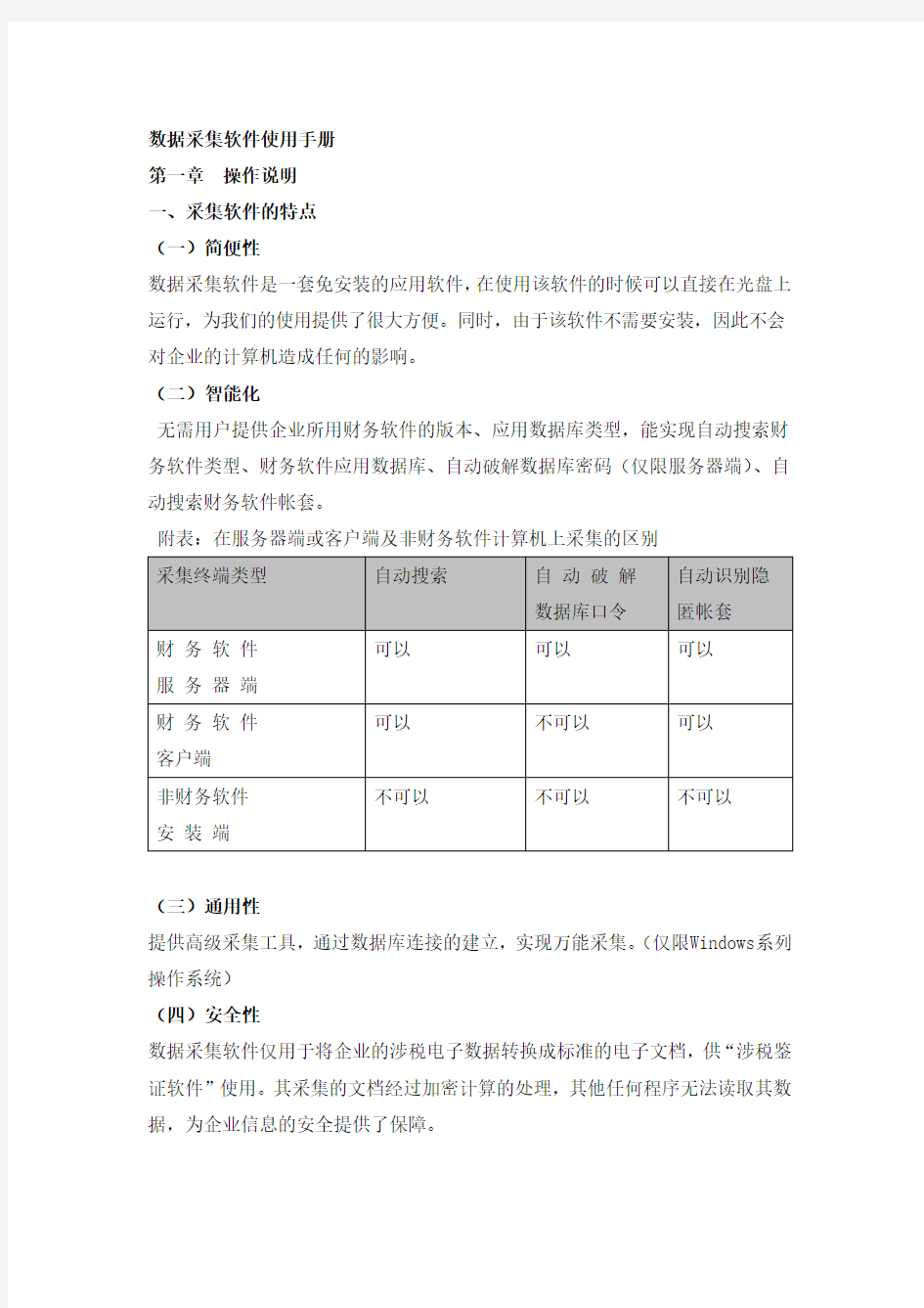 数据采集软件必备使用手册