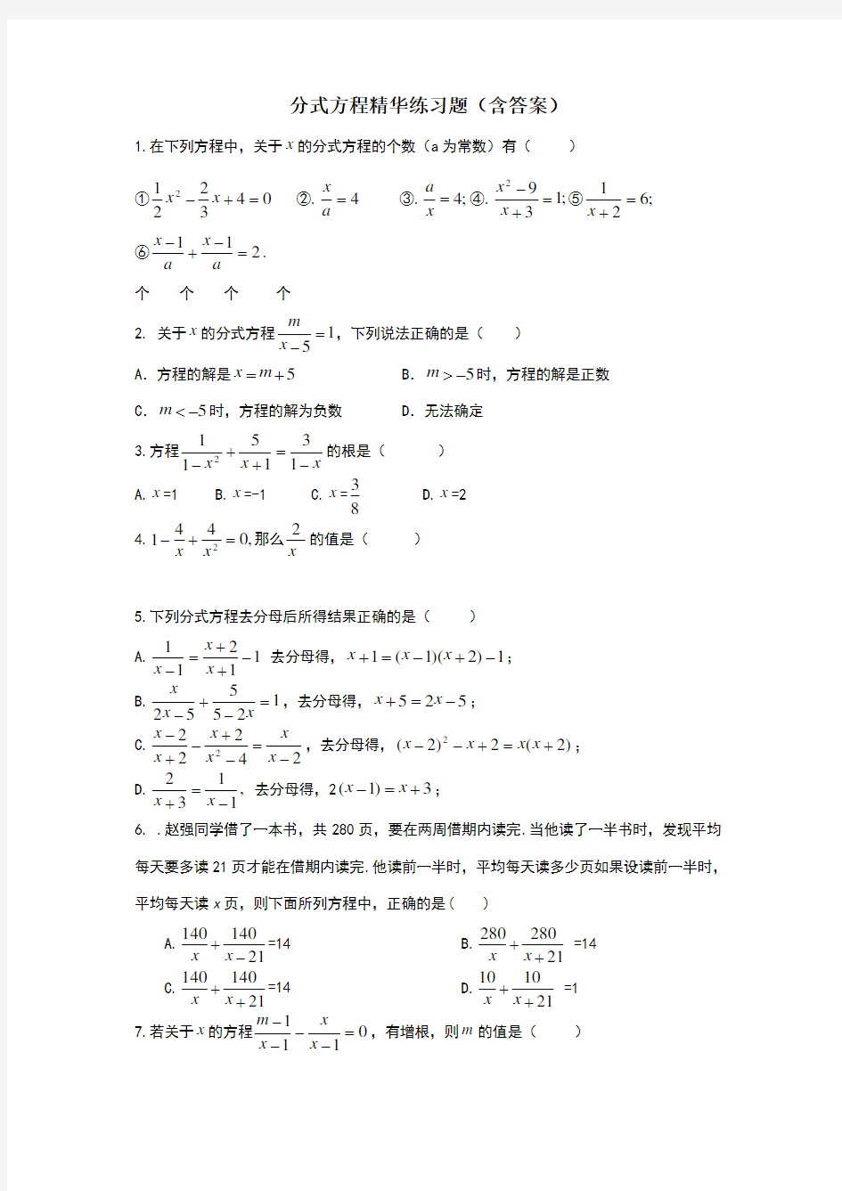 初二数学分式方程练习题(含答案)31413