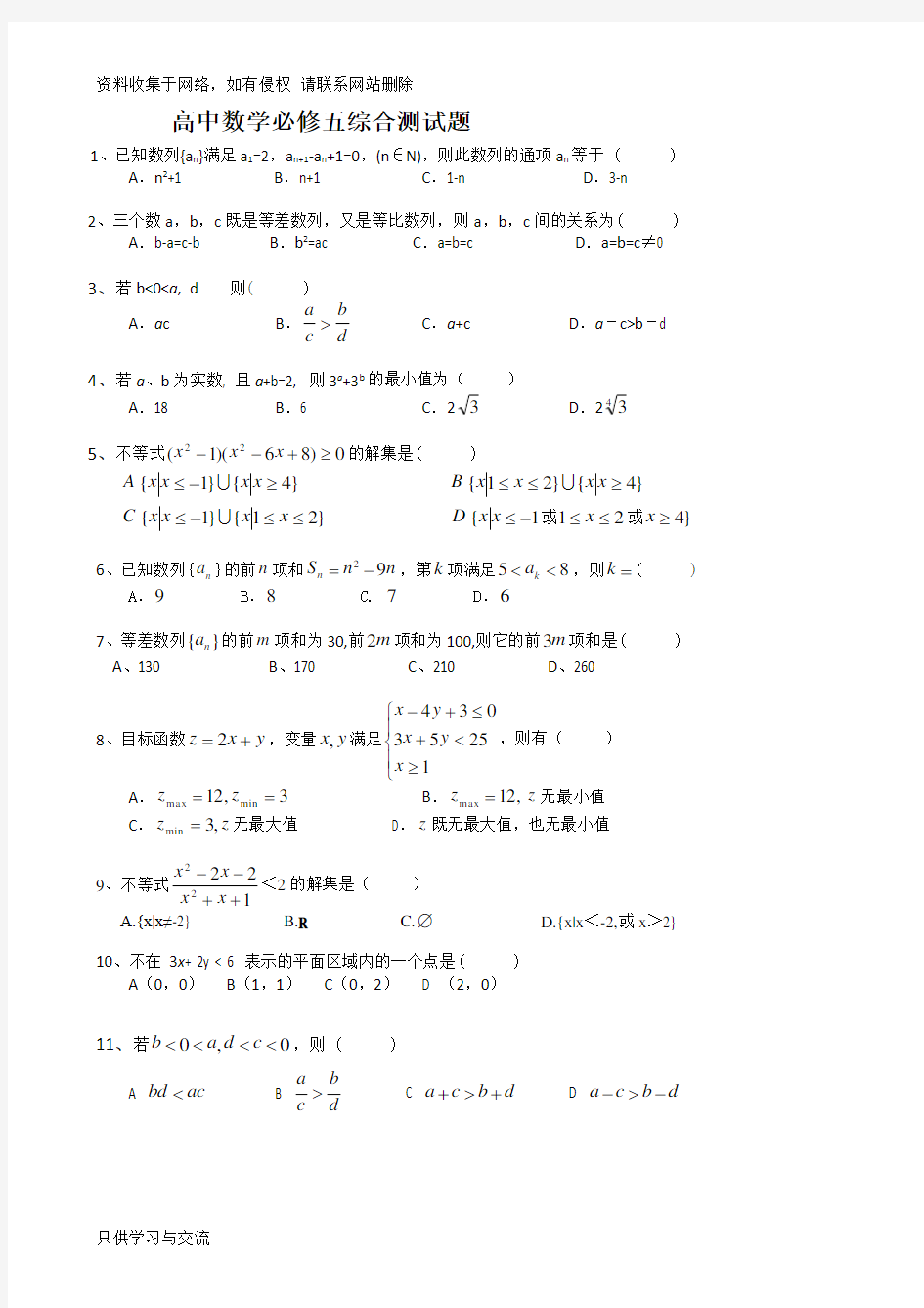 高中数学必修五综合测试题