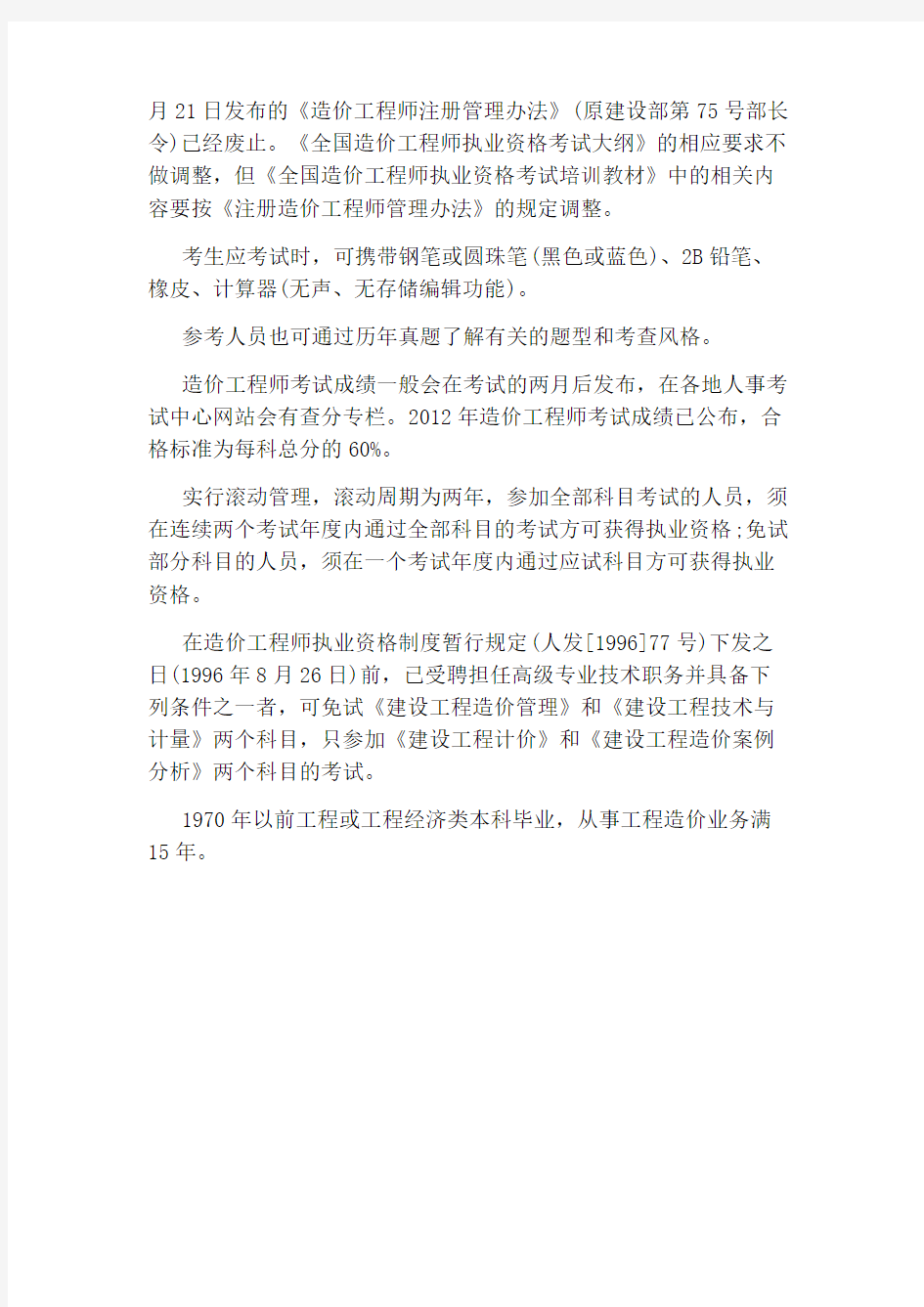 造价工程师的报名时间和考试时间