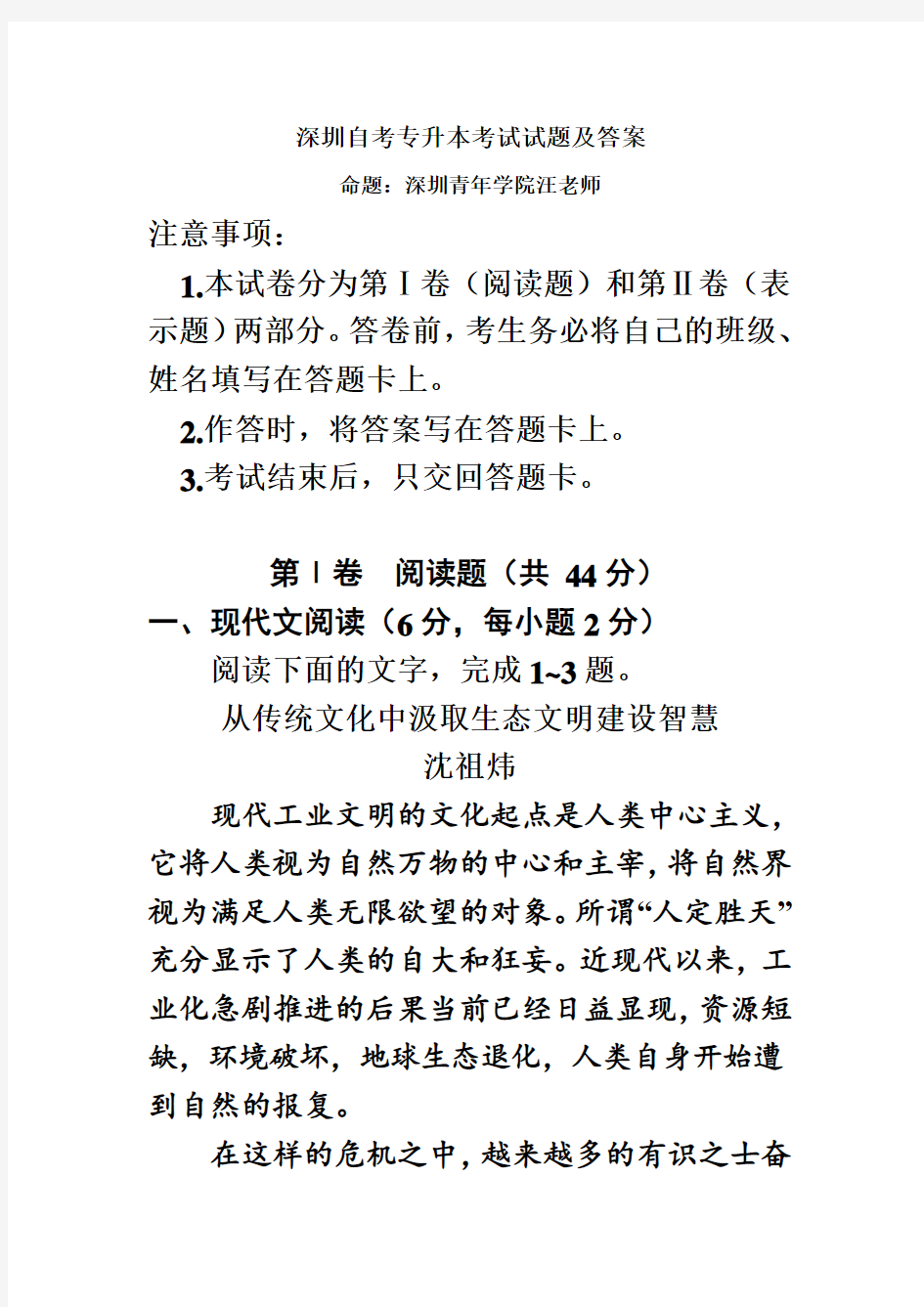 深圳自考专升本考试试题及答案