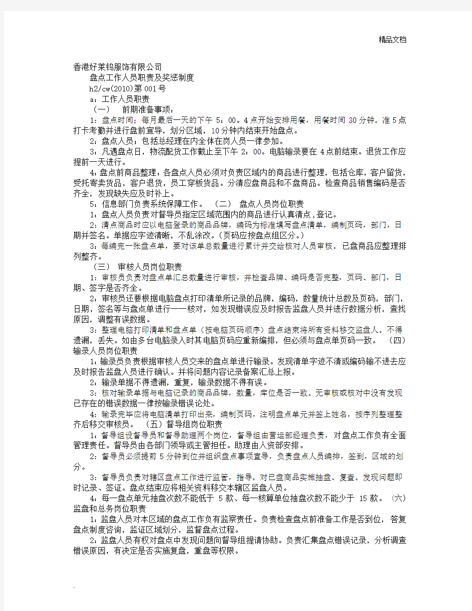 盘点员岗位职责