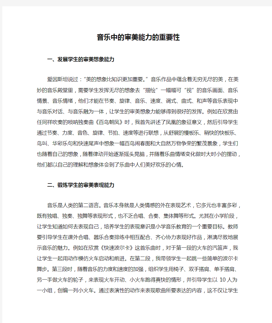 音乐中的审美能力的重要性