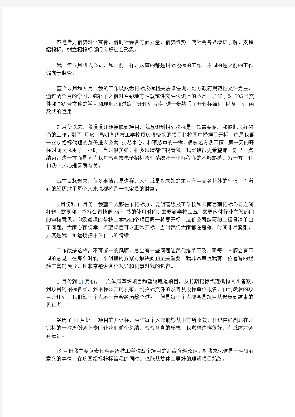 招投标部门的工作心得体会文章