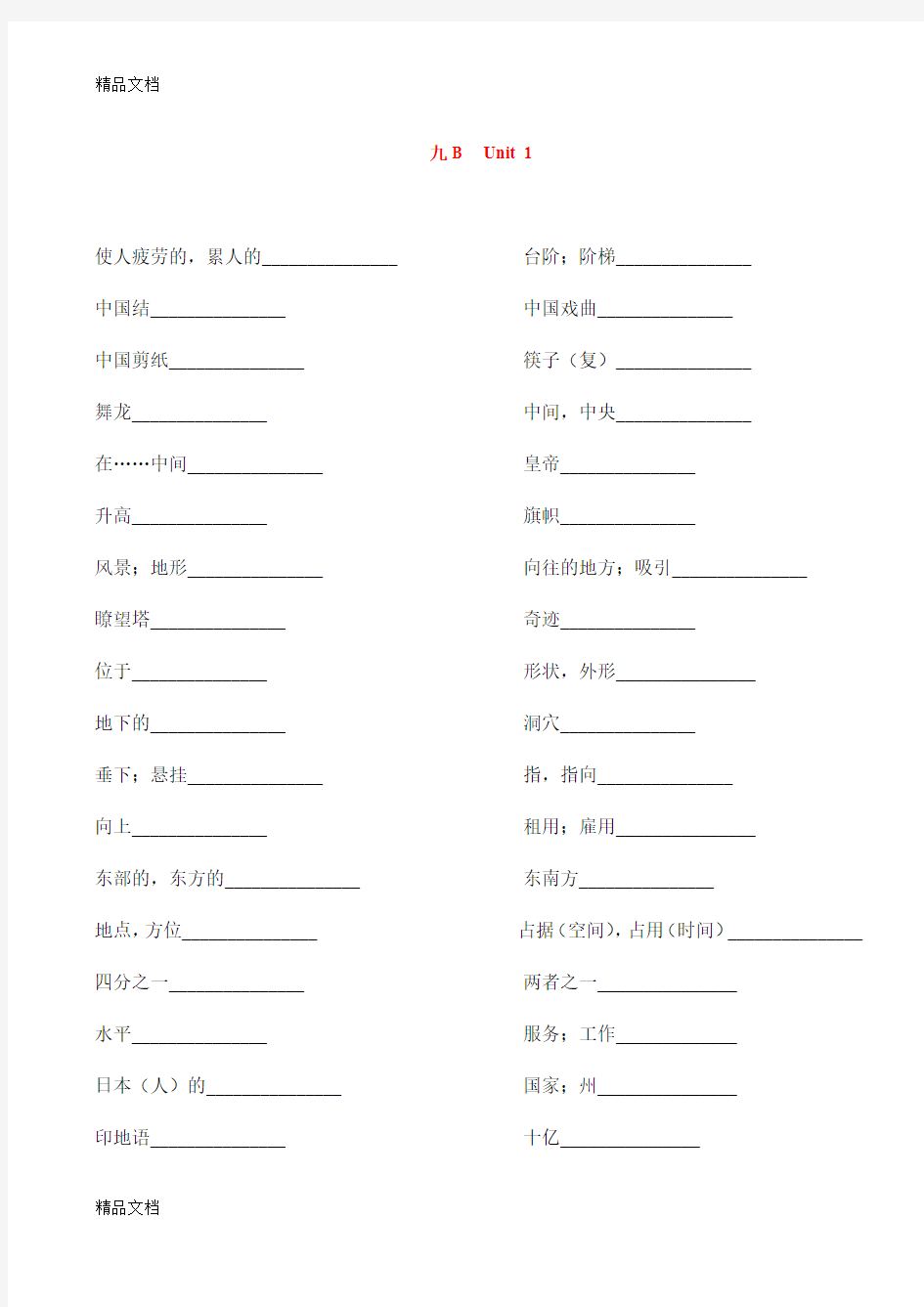 最新译林版英语九年级下单词默写表打印版