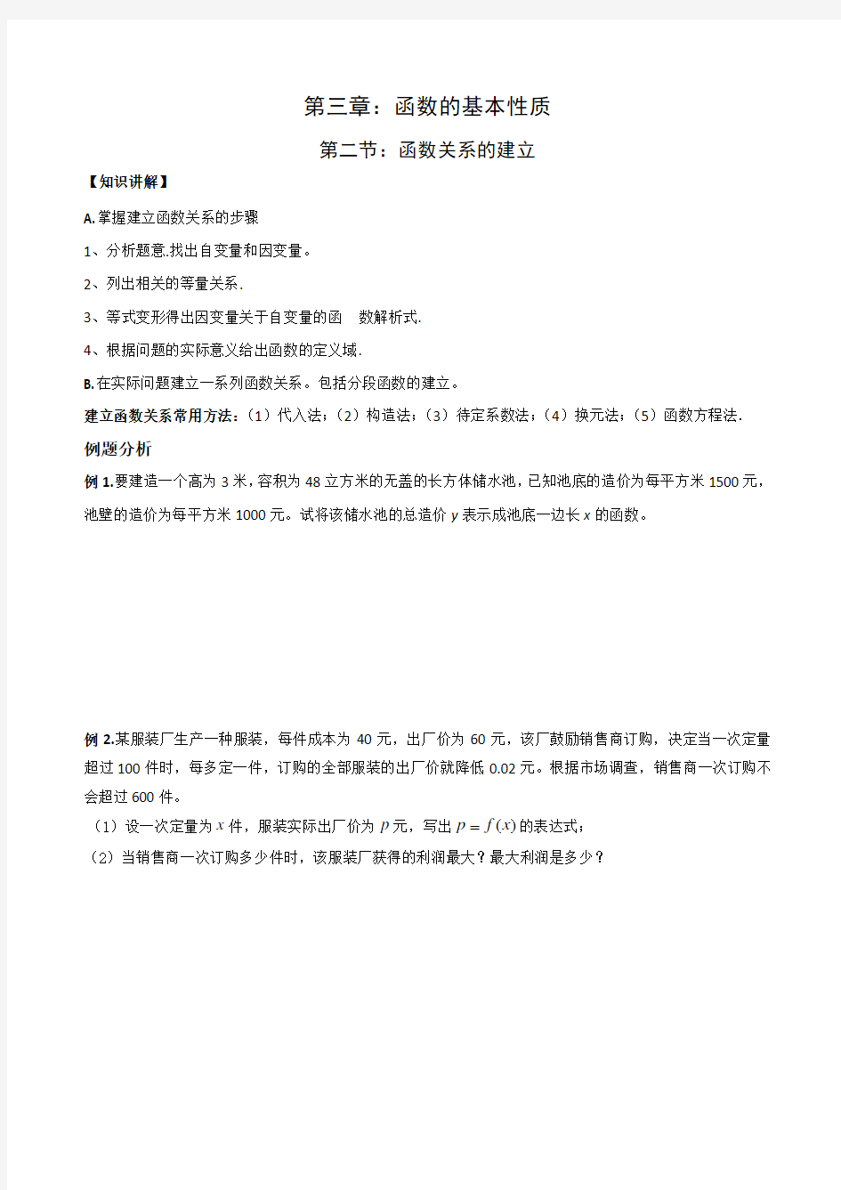 3.2函数关系的建立 教案 学案