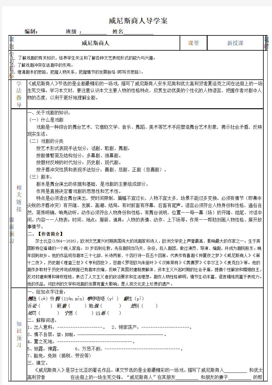 威尼斯商人导学案.及答案