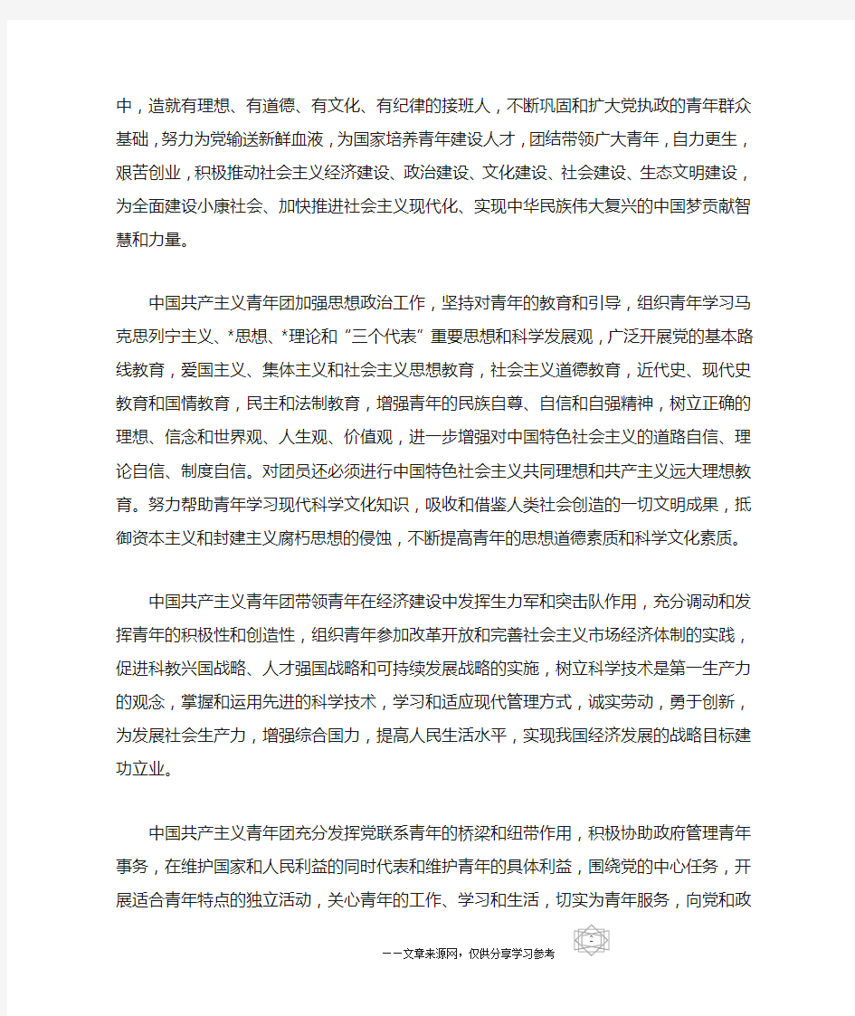 中国共青团章程总则的内容