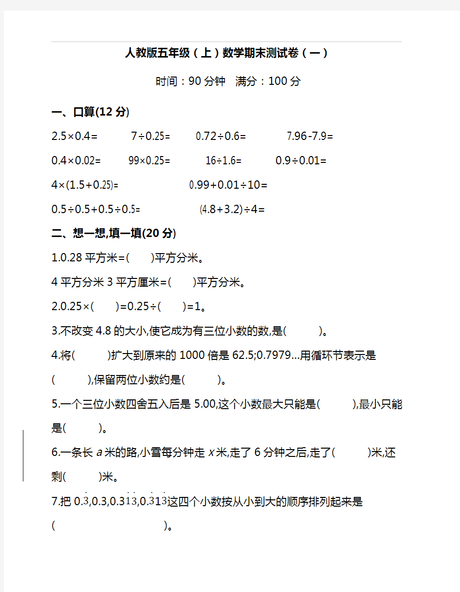 人教版五年级数学上册期末试卷(带答案)