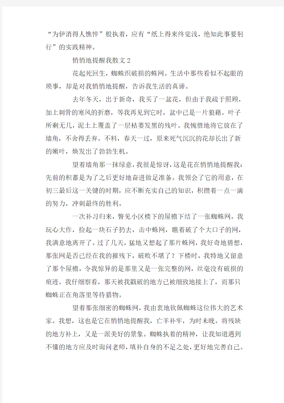 悄悄地提醒我散文