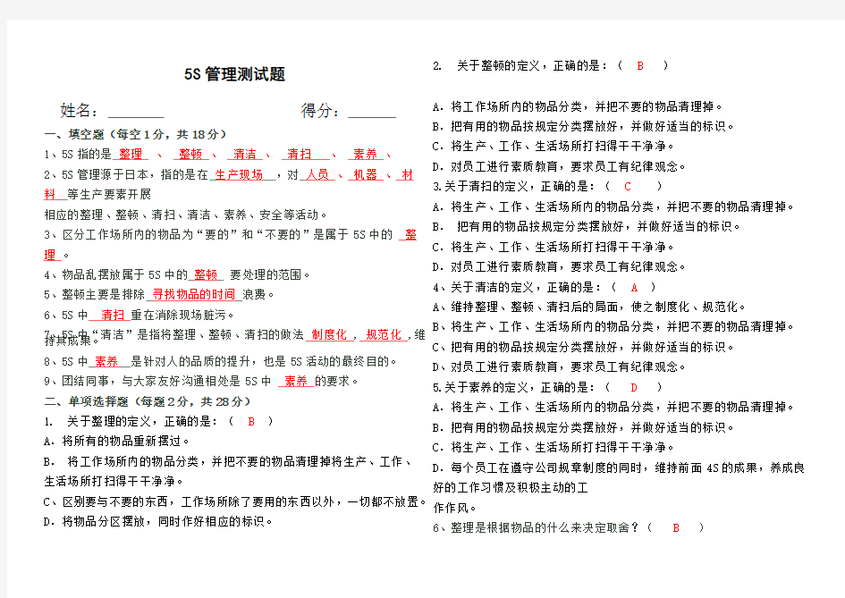 公司5S管理测试题及答案