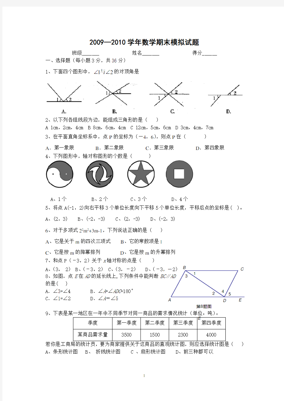 期末考试模拟试题