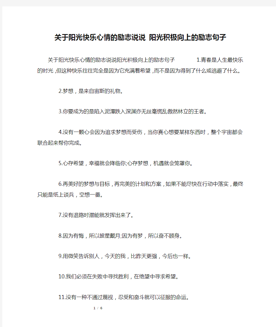 关于阳光快乐心情的励志说说 阳光积极向上的励志句子