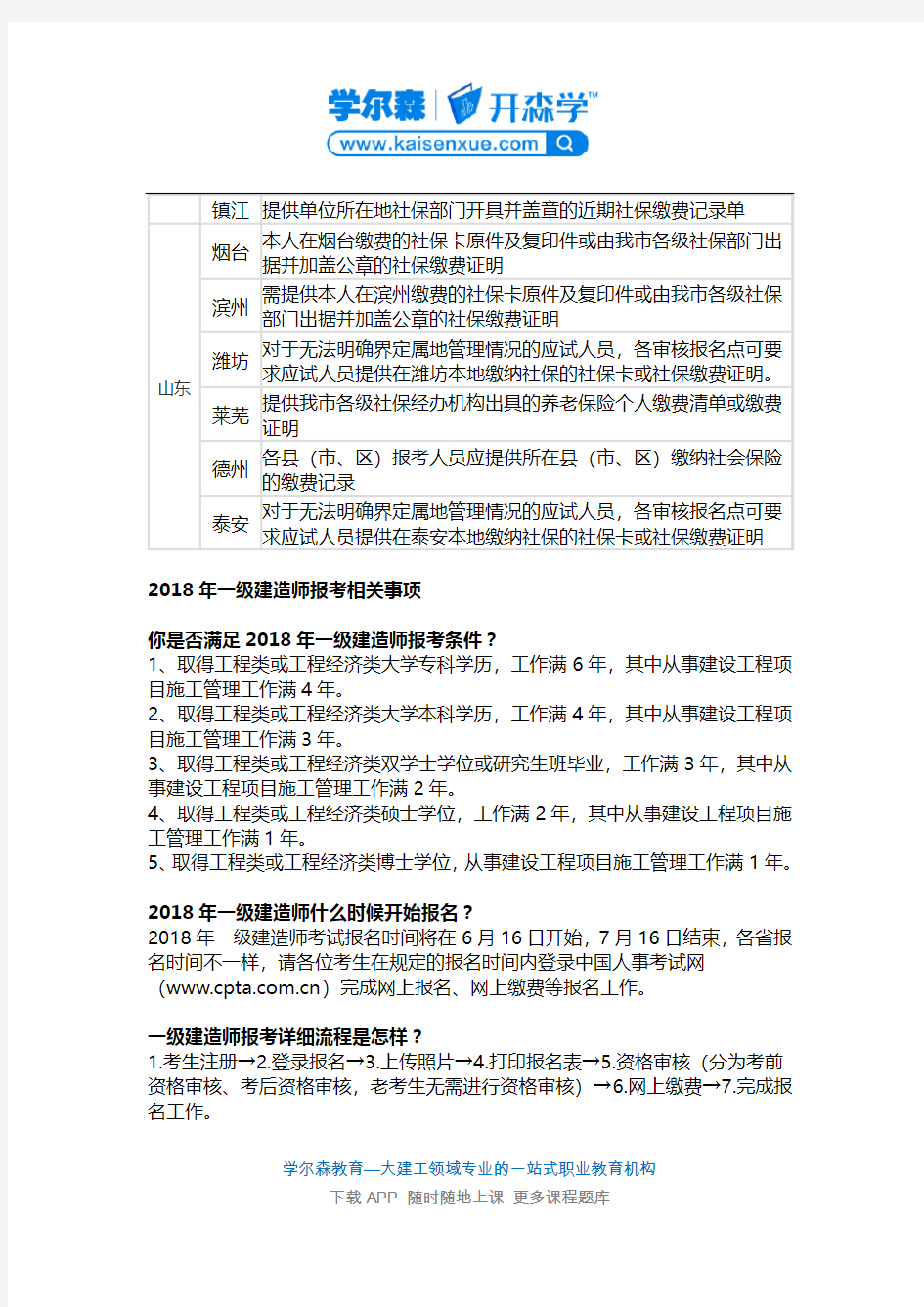 2018年一级建造师考试报名审核社保要求