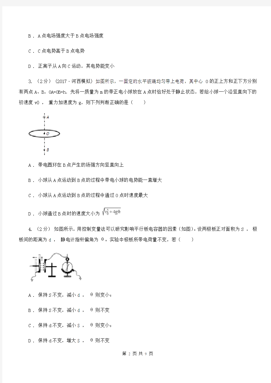 杭州市高二上学期物理10月月考试卷(I)卷