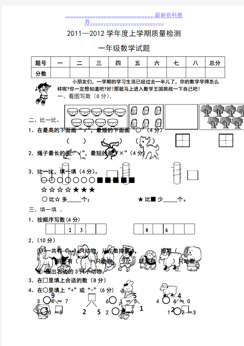 小学一年级数学试题含答案