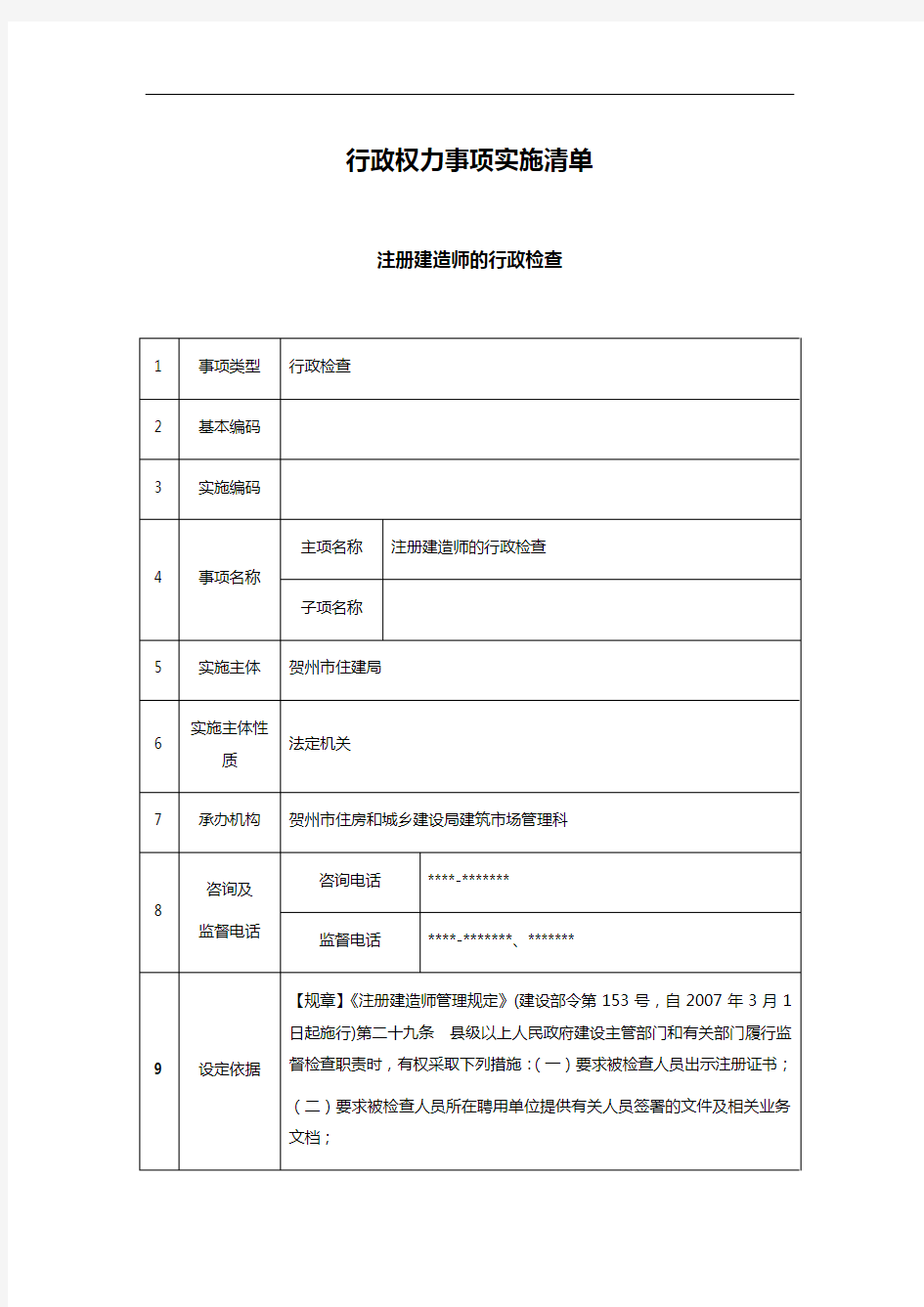 行政权力事项实施清单