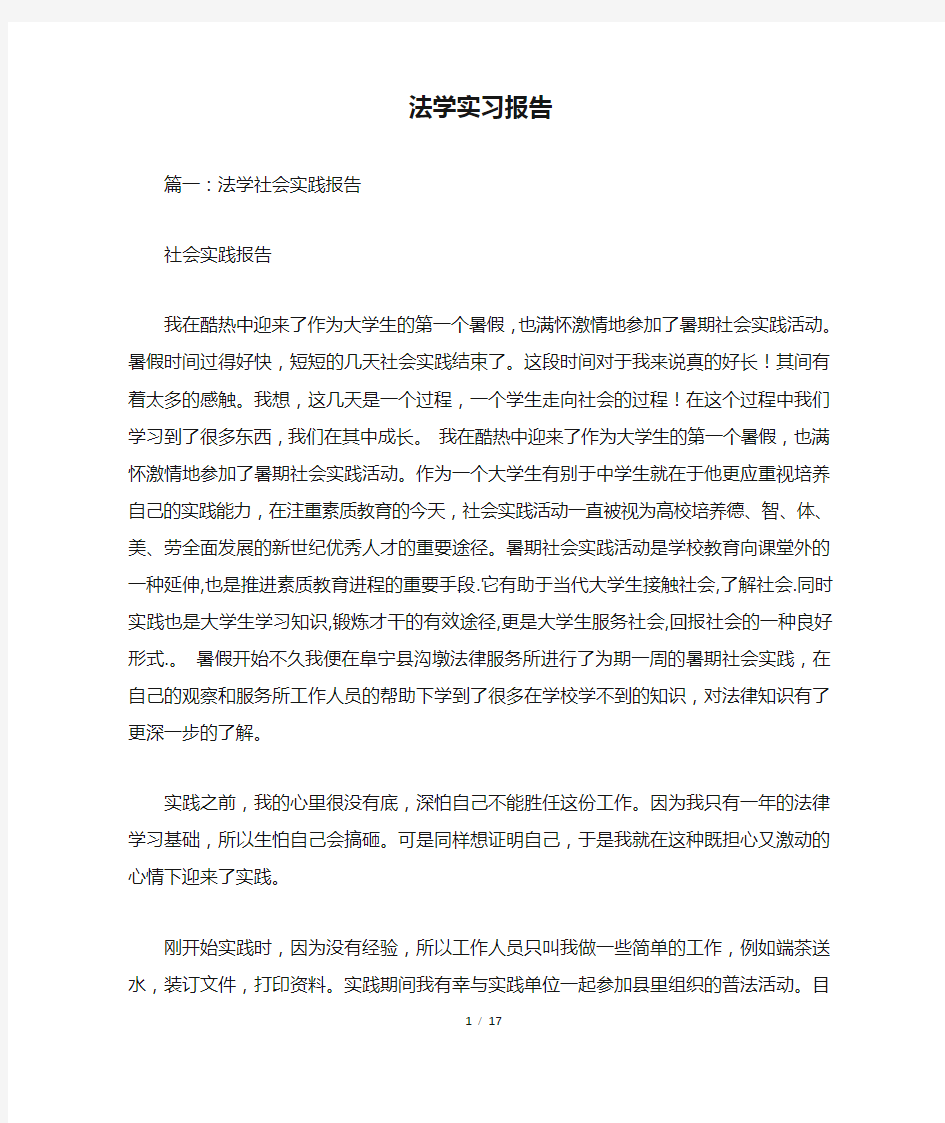 法学实习报告