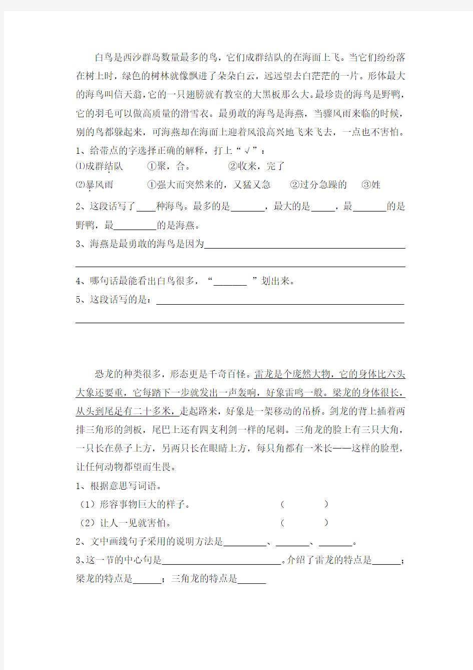 三年级语文语文上册课外阅读练习题(说明性文章)