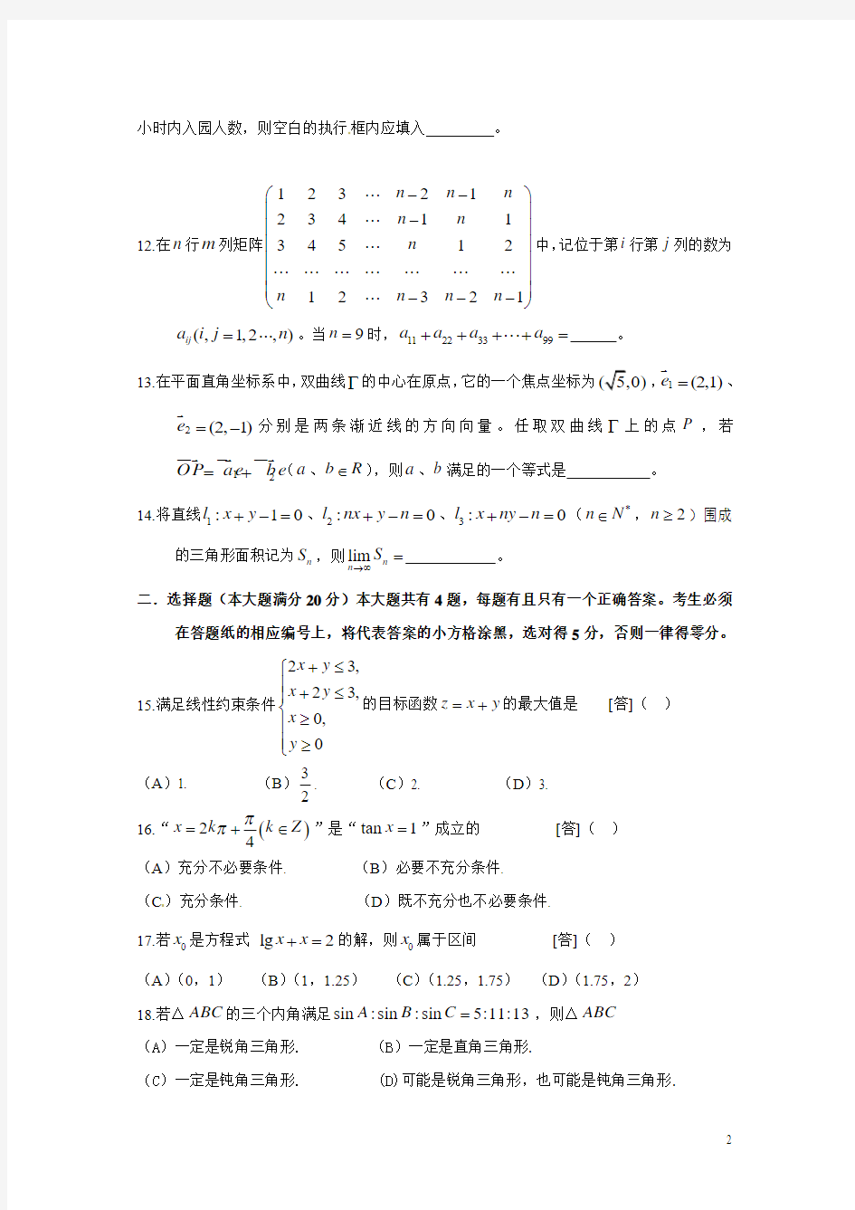 2010年高考上海文科数学试卷及答案