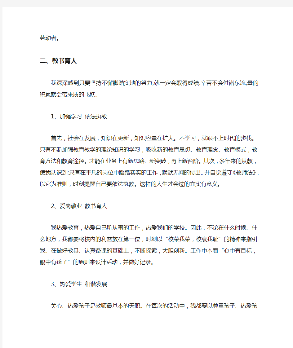 个人师德师风自查自纠报告