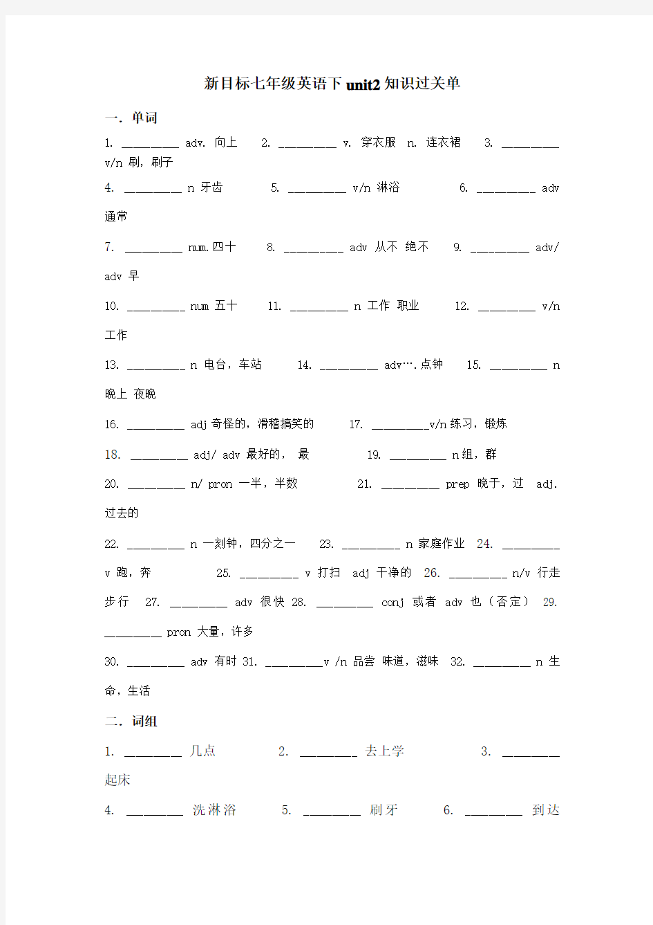 新目标七年级英语下unit2 知识过关单