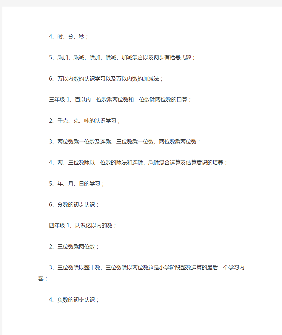 小学数学数与代数教材分析