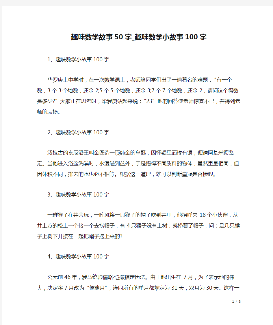 趣味数学故事50字_趣味数学小故事100字