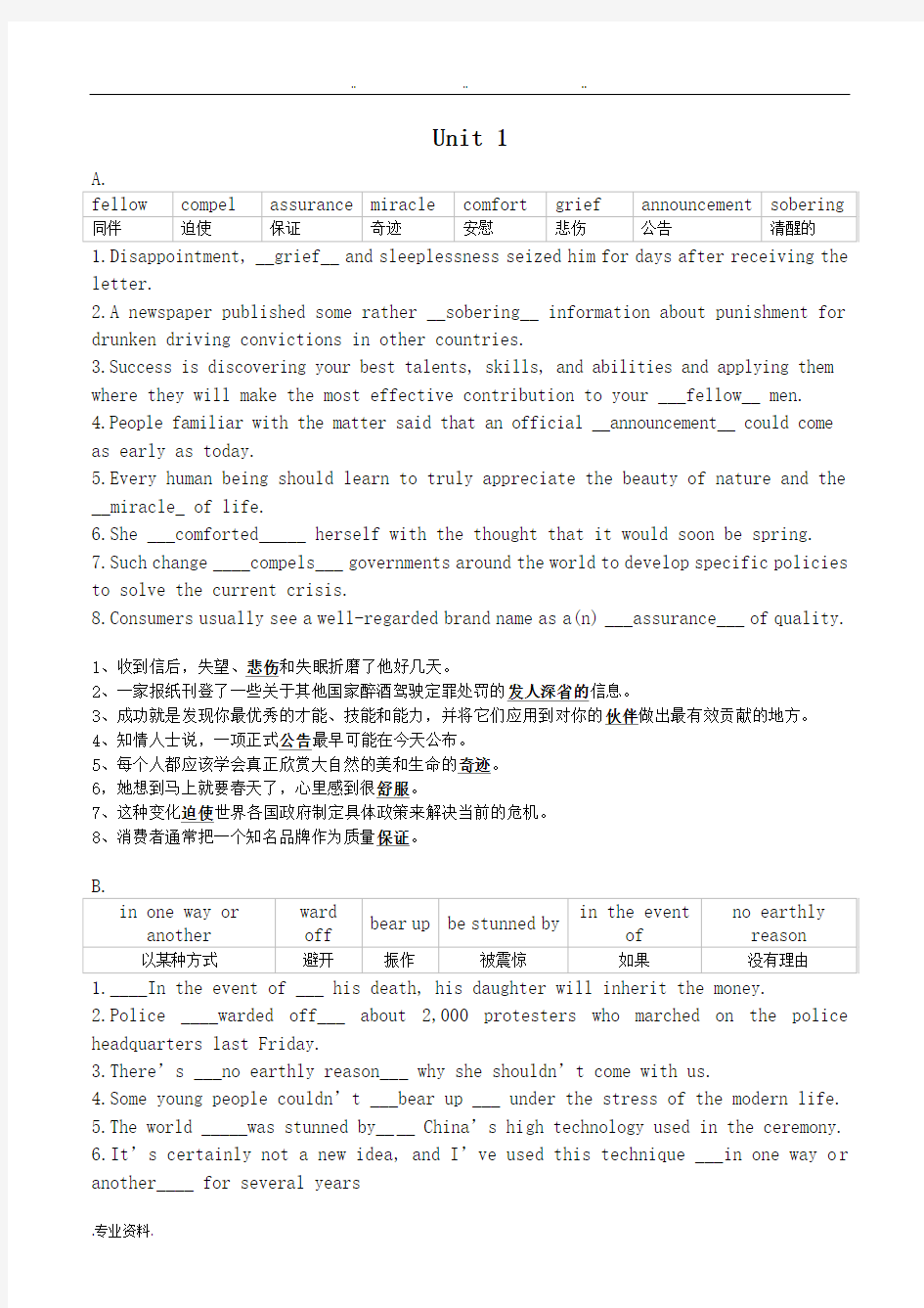 21世纪大学英语应用型综合教程3词汇填空