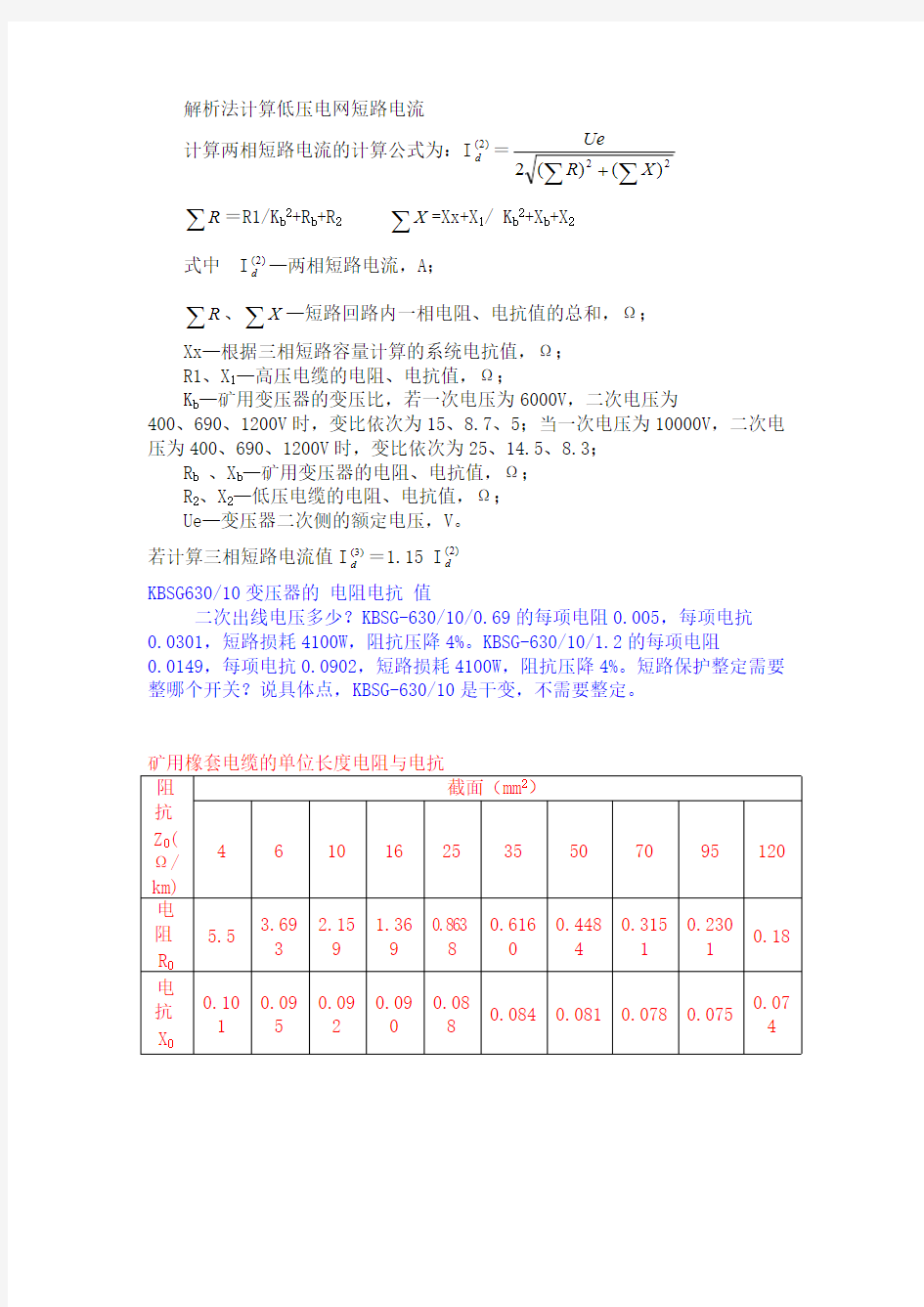 两相短路电流计算与查表0611