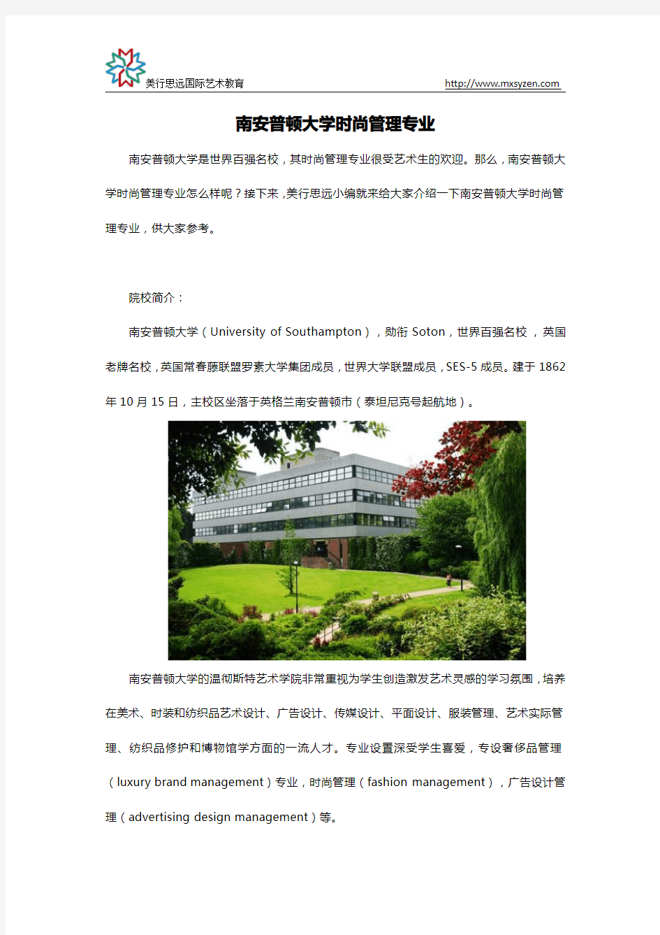 南安普顿大学时尚管理专业