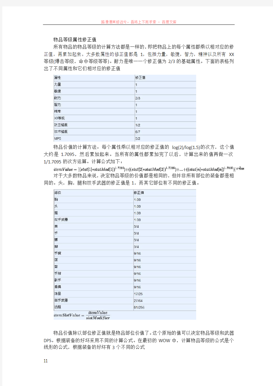 装备系统装备研究魔兽世界装备物品等级机制详细数据分析