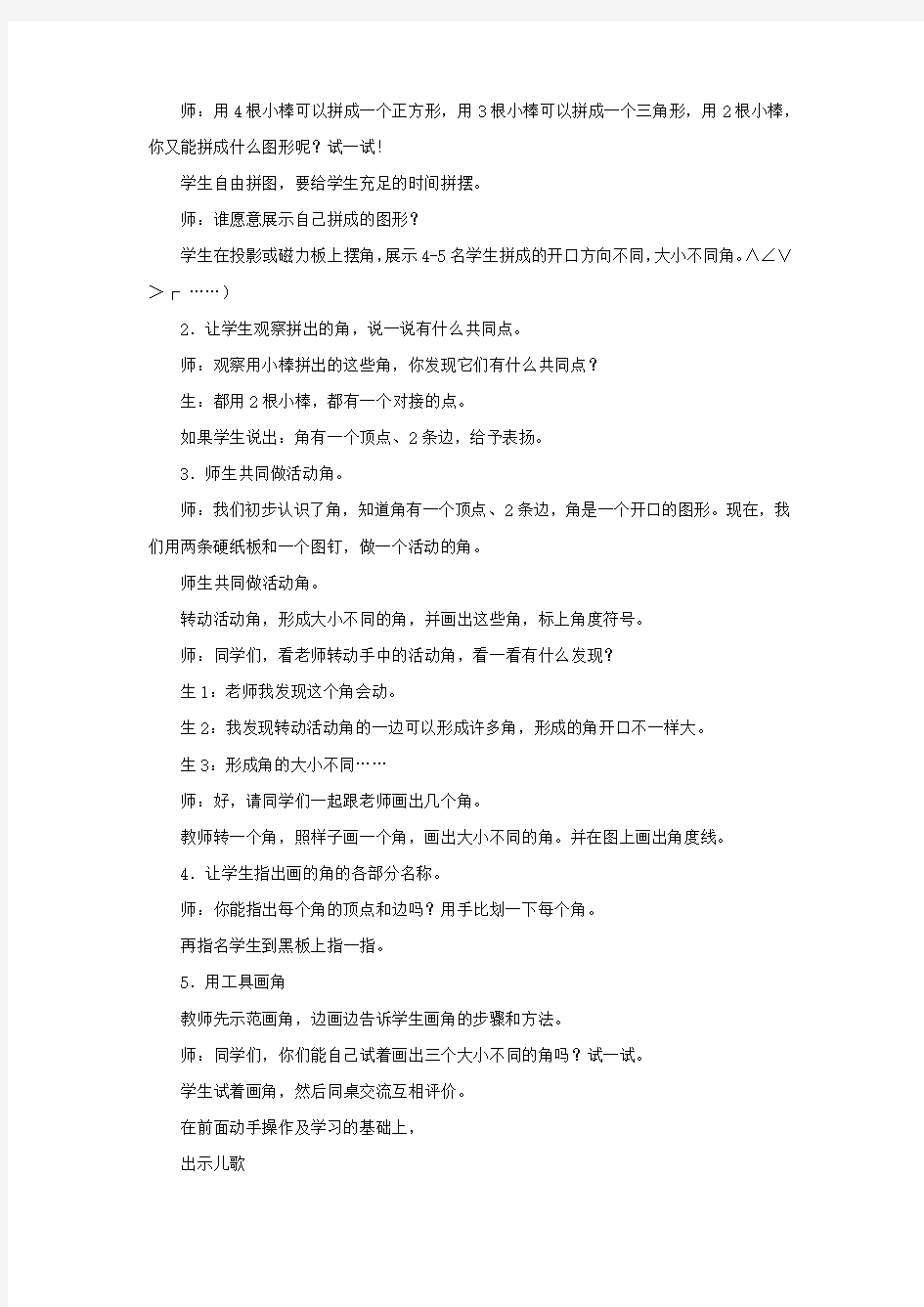 小学数学北京版新三年级上册《角的认识》教案